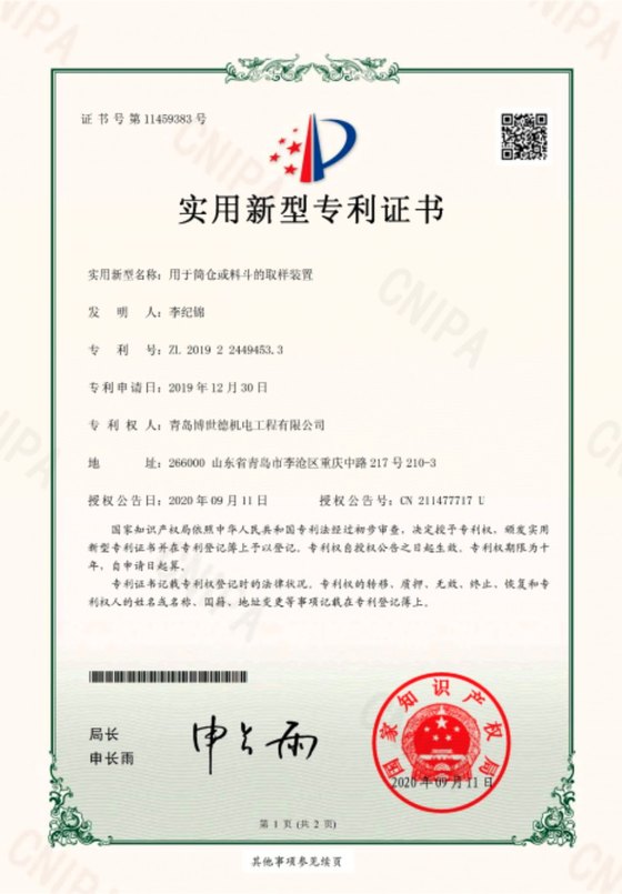 荣誉资质 3